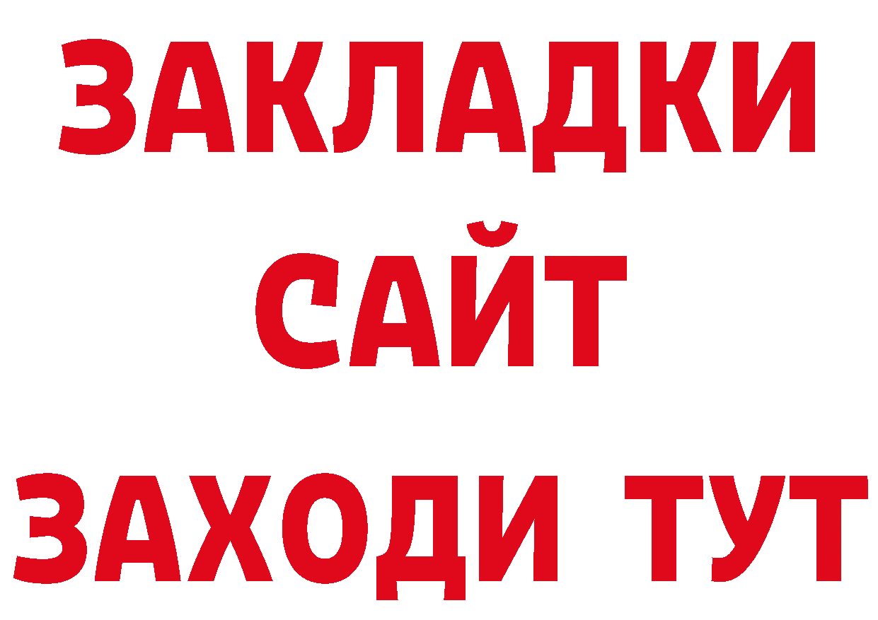 БУТИРАТ бутик ТОР нарко площадка блэк спрут Каспийск